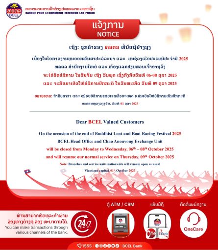 ແຈ້ງການ