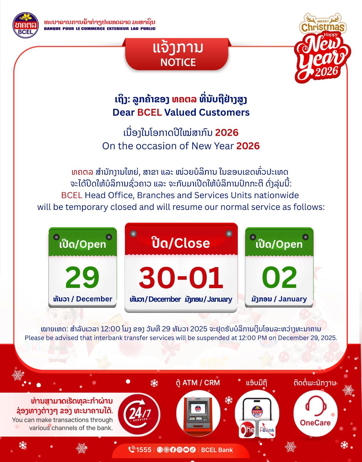 ແຈ້ງການ