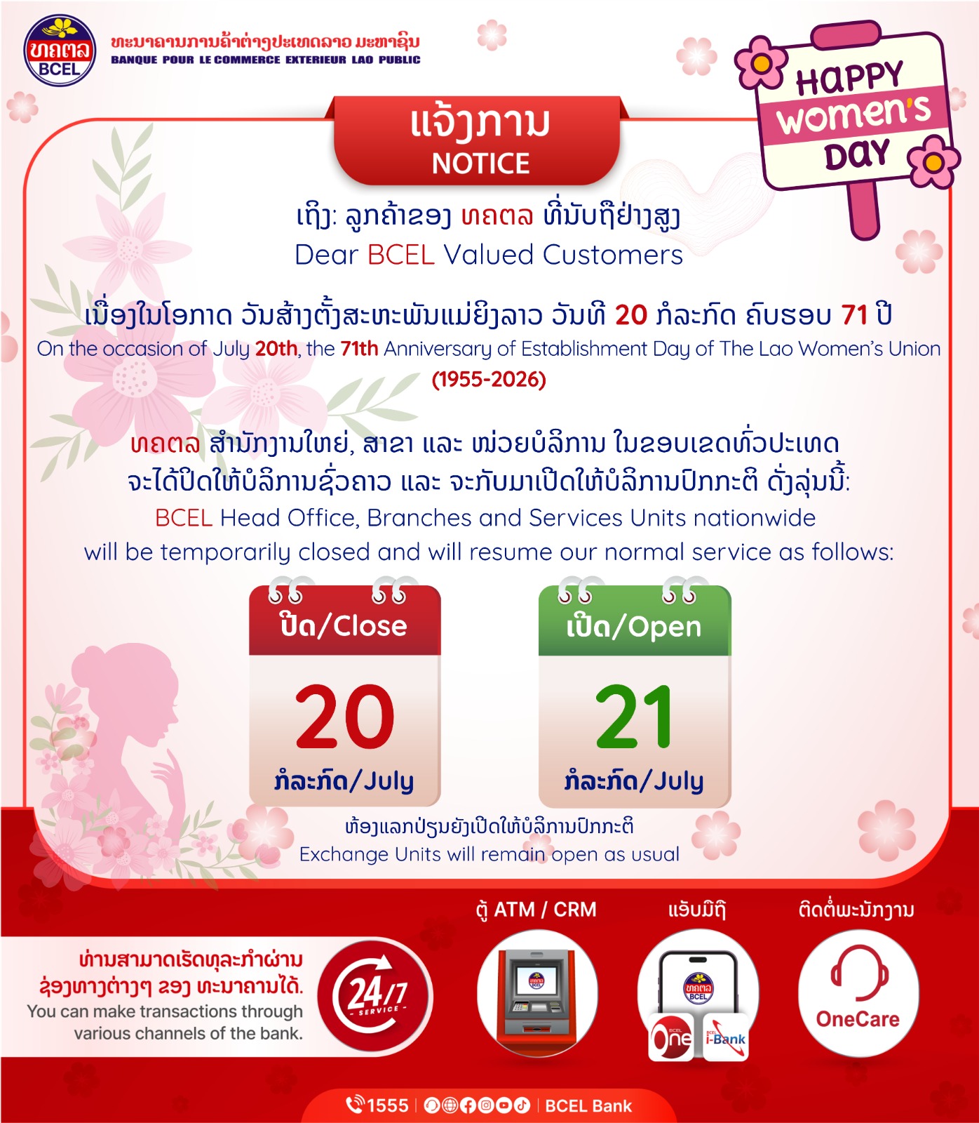 ແຈ້ງການ: ປິດບໍລິການວັນແມ່ຍິງລາວ 20 ກໍລະກົດ 2026