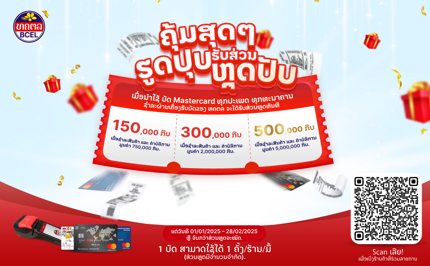 BCEL Mastercard Campaign 2024 BCEL